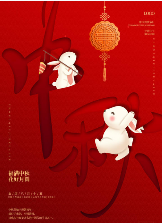 中秋·月满人团圆