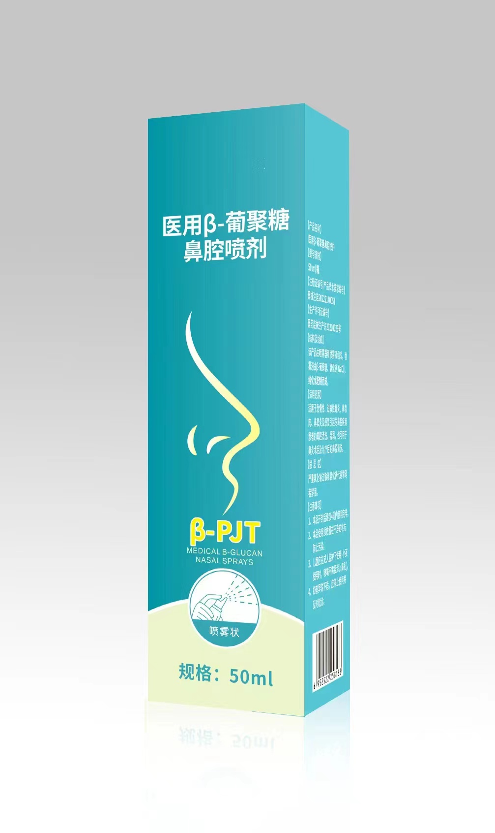 医用β-葡聚糖鼻腔喷剂